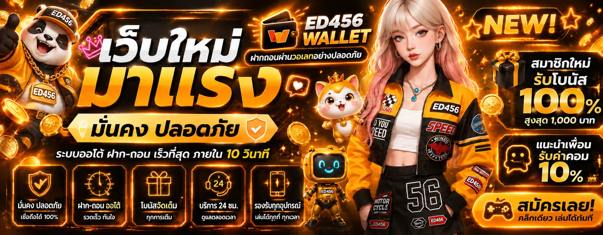 ED456 wallet | ฝากถอนผ่านวอเลทอย่างปลอดภัย