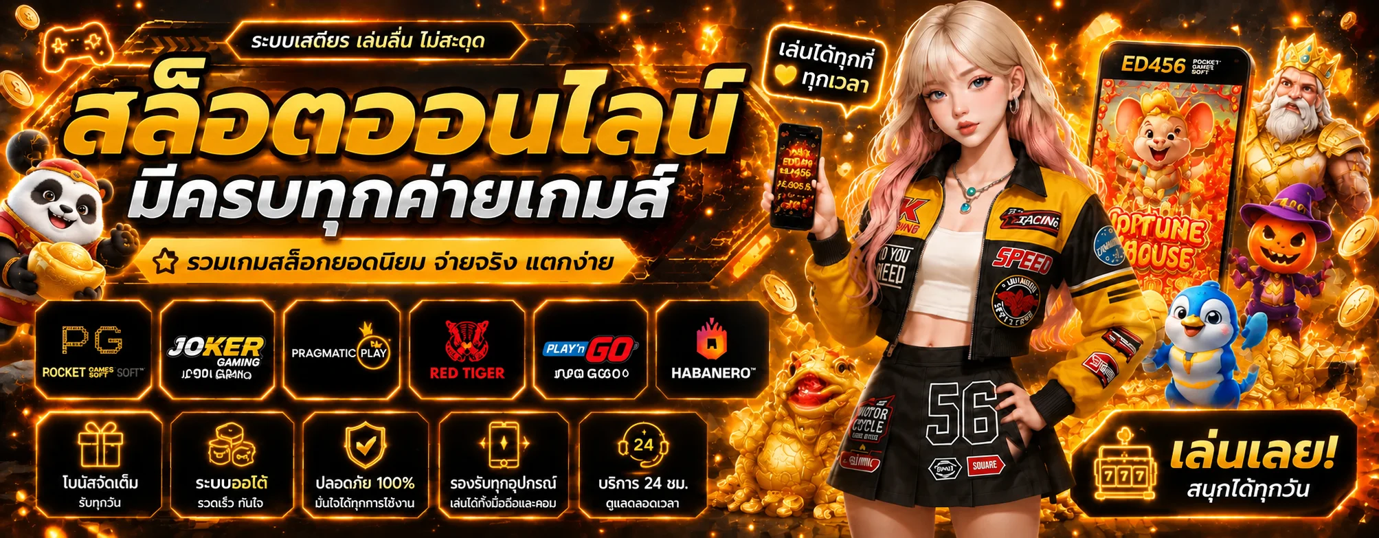 สล็อตออนไลน์ ED456 และโหมดทดลองเล่น